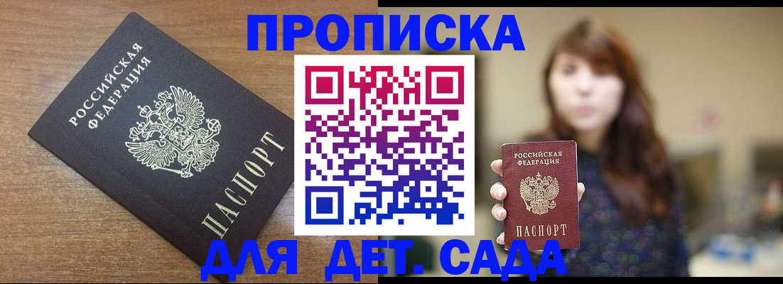 прописка поиск в Соль-Илецке