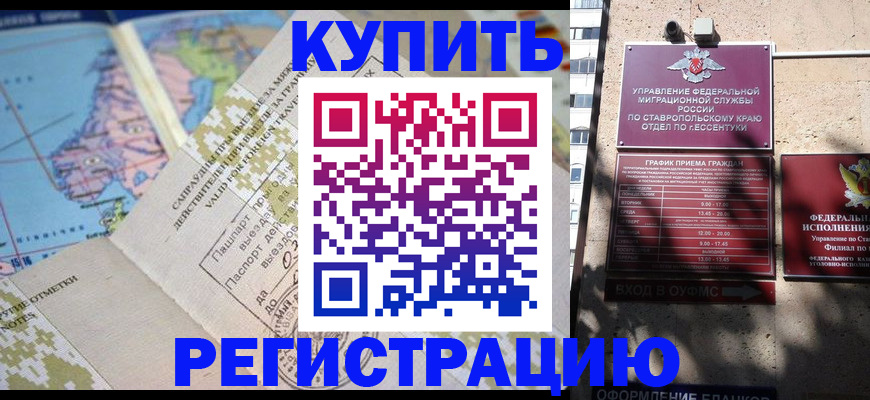 прописка паспорт в Соль-Илецке