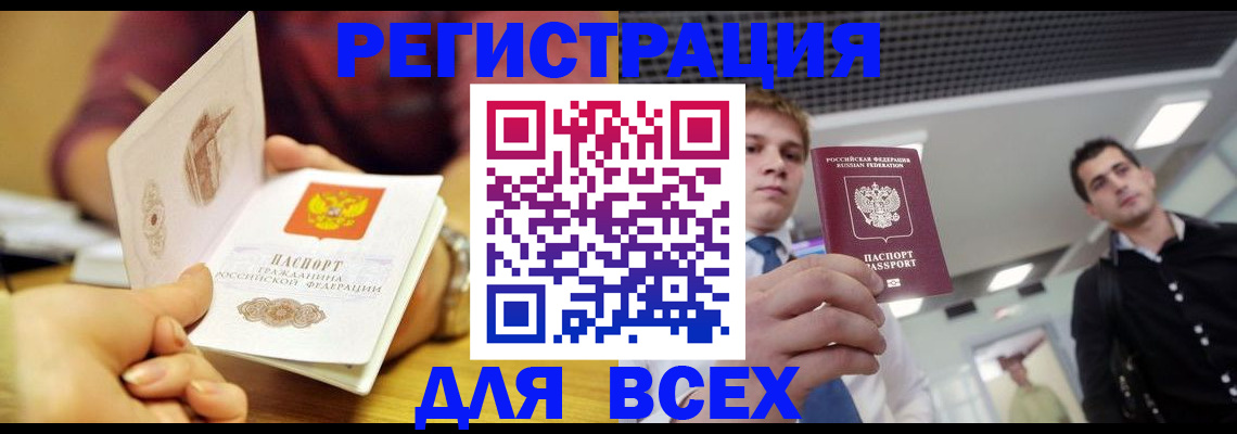 временная прописка в Соль-Илецке