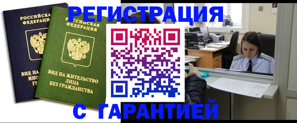 временная регистрация недорого в Соль-Илецке