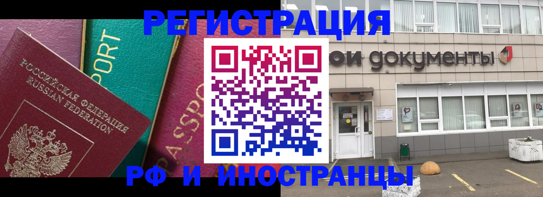 прописка регистрация в Соль-Илецке